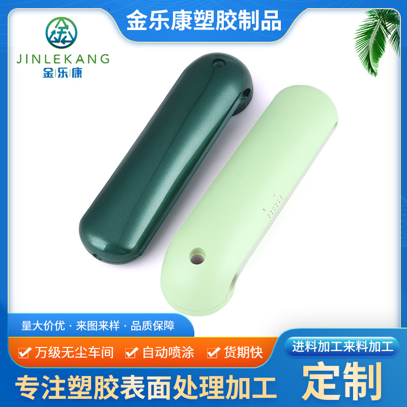 哑光UV美容仪器外壳喷涂 塑料表面处理喷漆喷油 塑胶移印丝印加工