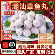 潮汕章鱼丸 麻辣烫烧烤专用 关东煮半成品食材 火锅食材 火锅丸子