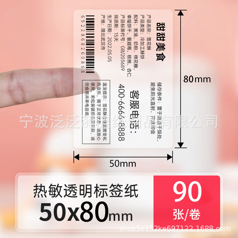 透明感熱粘着ラベル Jingchen B3S Detong P1 四つの耐性ステッカー透明防水印刷バーコードラベル|undefined