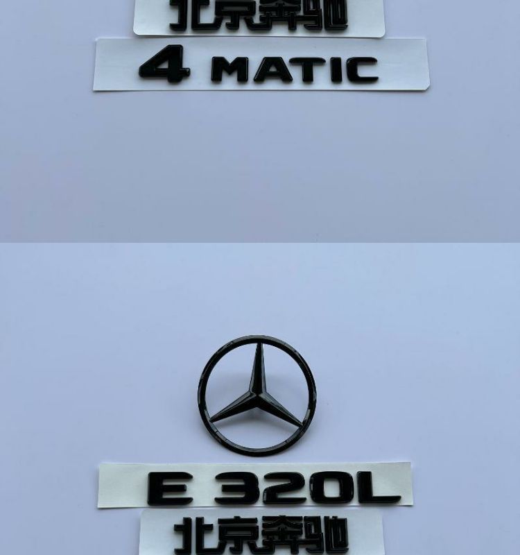 Mercedes-Benz E300L rear emblem, E260L emblem, E200L lettering modification, E-Class black rear emblem sticker, standing emblem