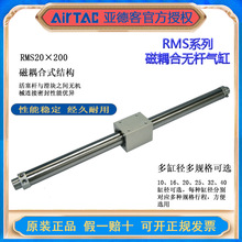 AirTac亚德客磁偶合无杆气缸RMS20X200