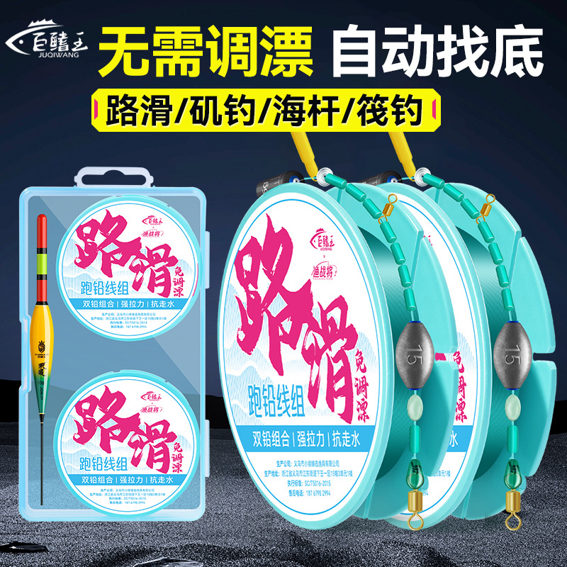 Road slip double lead line group finished product with float bite hook color change drift automatic bottom finding far cast rock rod fishing slip drift line group