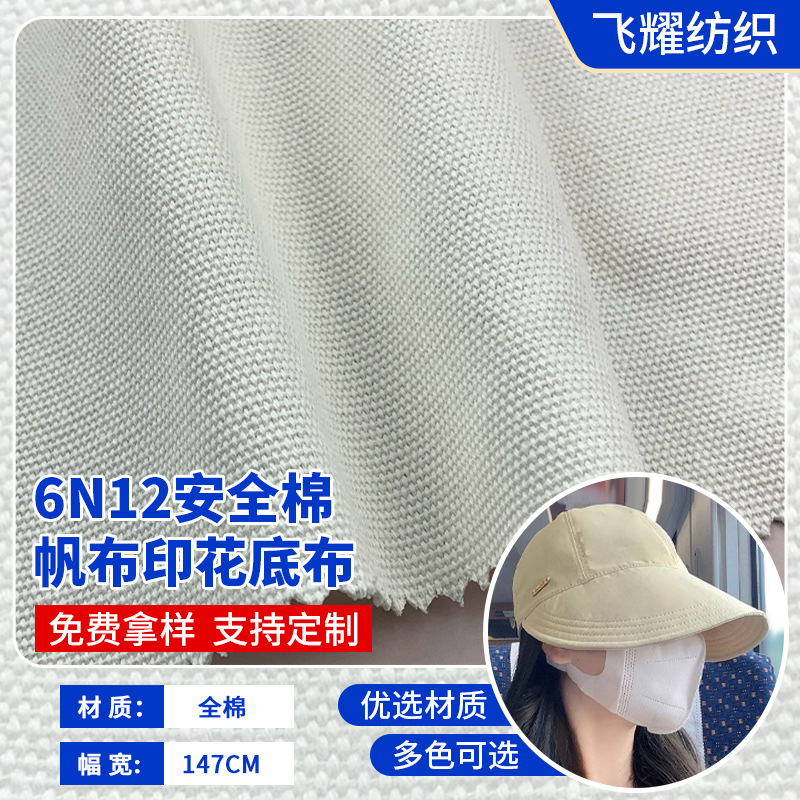 6安10安12安-24安纯白色全棉帆布箱包鞋材面料数码印染印花底布