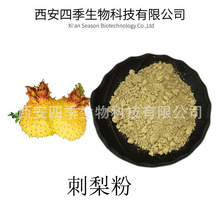 刺梨粉 水溶性果蔬粉 天然维C 食品级刺梨/木梨子/茨梨果提取物