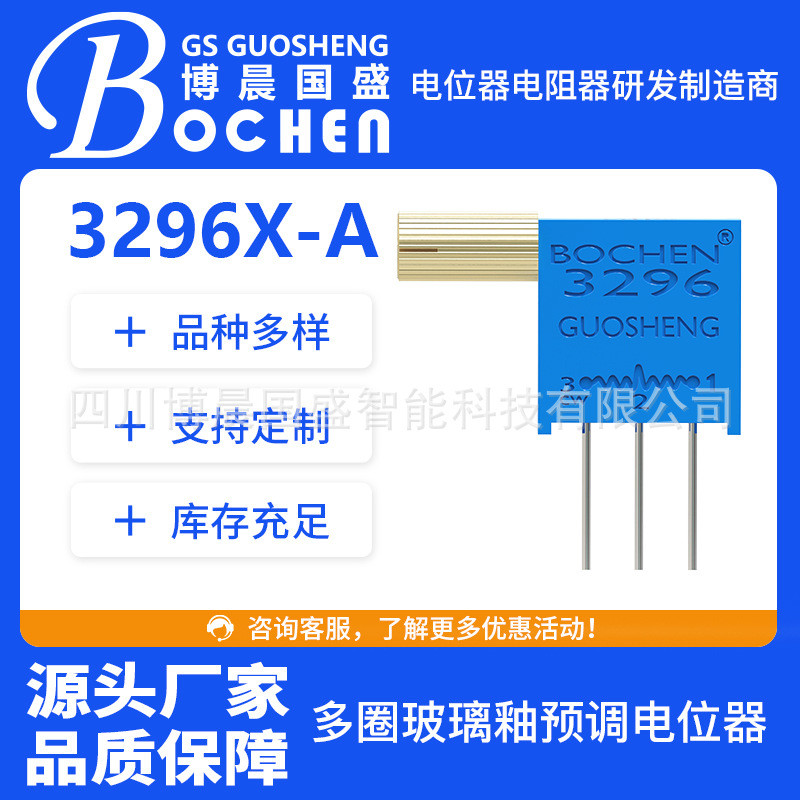 博晨工厂店 3296X-A侧调大头丝杆电位器 带长柄8mm可调手柄