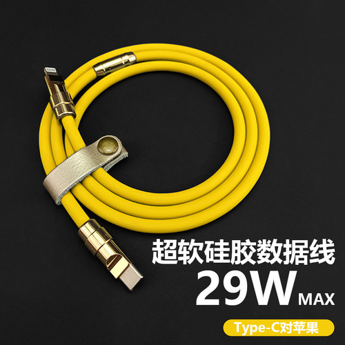Golden copper shell Type-C for Apple lightning fast charging silicone super soft Apple PD29W data transmission