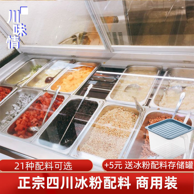 冰粉配料组合全套商用套餐四川省手搓摆摊开店山楂碎白凉粉原料