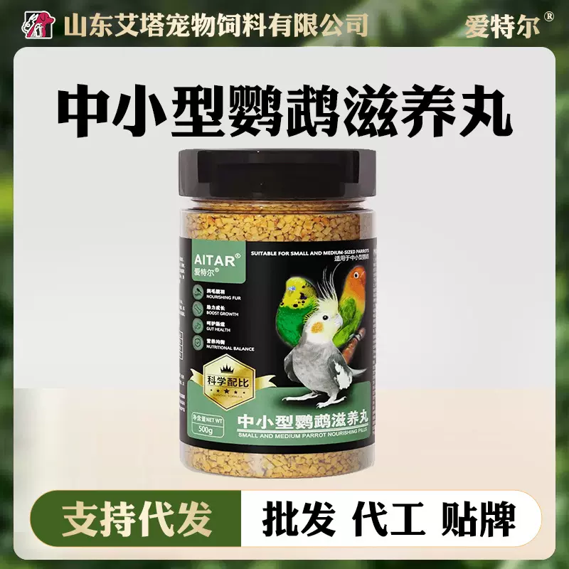 AITAR爱特尔鹦鹉滋养丸金太阳玄凤牡丹小阳和尚金刚折衷粮食鸟粮