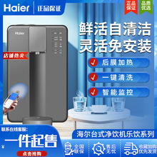 Haier/海爾 HRO7523-1MINIU1家用健康凈水器加熱免安裝凈飲一體機