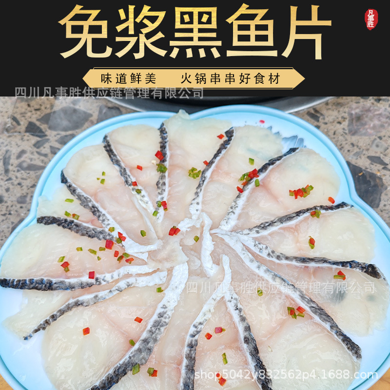 九墨免浆黑鱼片250g*25盒酸菜鱼火锅新鲜冷冻腌制半成品商用