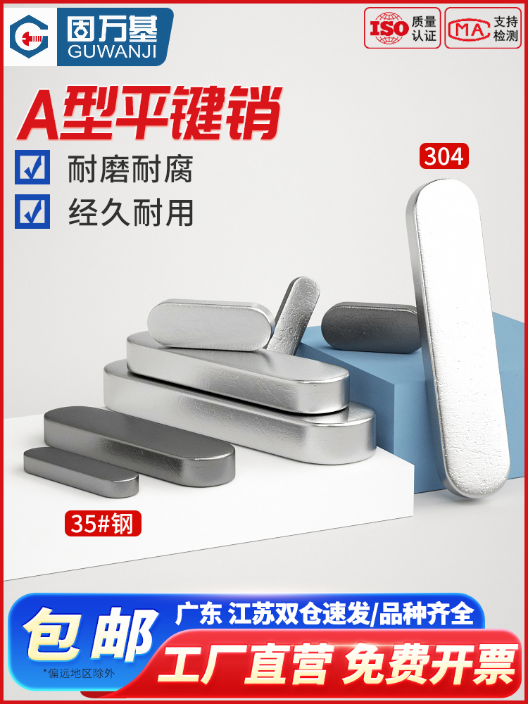 ♡304不锈钢平键销圆角A型方键销键条GB1096A形方料M3M4M6M8M10M1