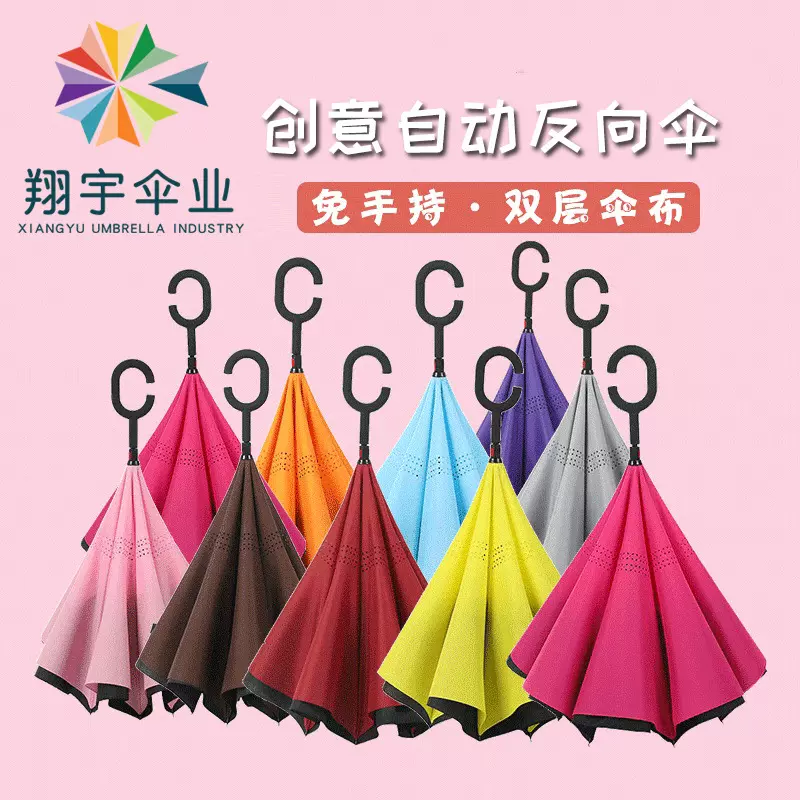 可站立反向伞长柄伞印LOGOC型双层纯色伞伞汽车用伞广告礼品伞