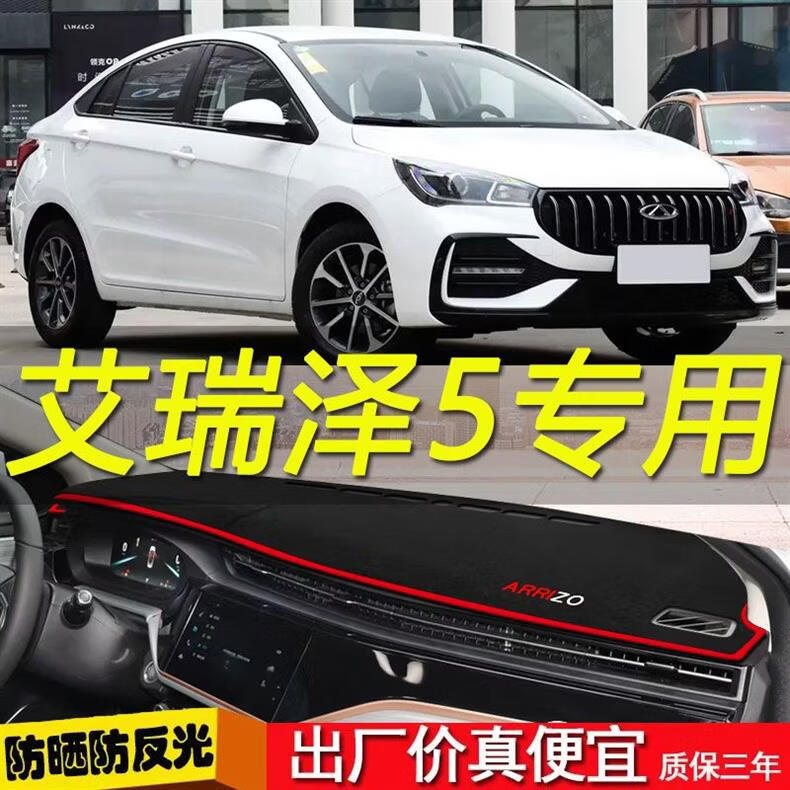 19-23 New Model Chery Arrizo 5 Dashboard Sunshade Mat, Workbench Sun Protection Mat, Heat Insulation Sunshade Mat