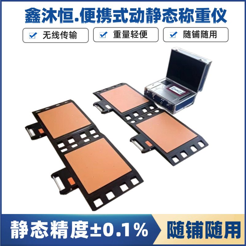 静态汽车称重仪主图