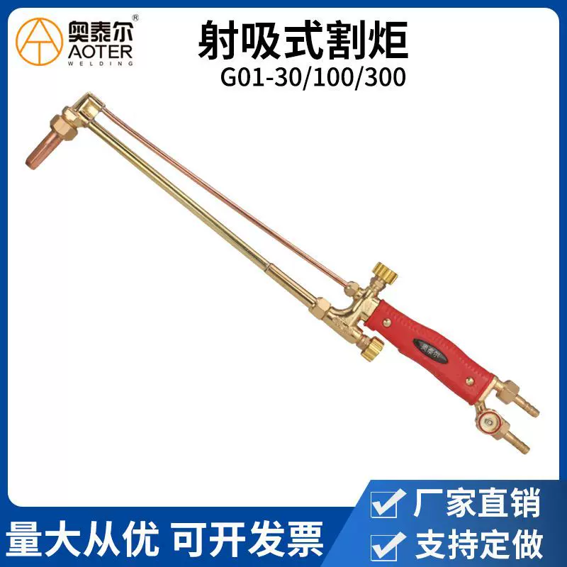 厂家定制国标全铜射吸式割炬G01-30/100/300型割枪氧气液化气割刀