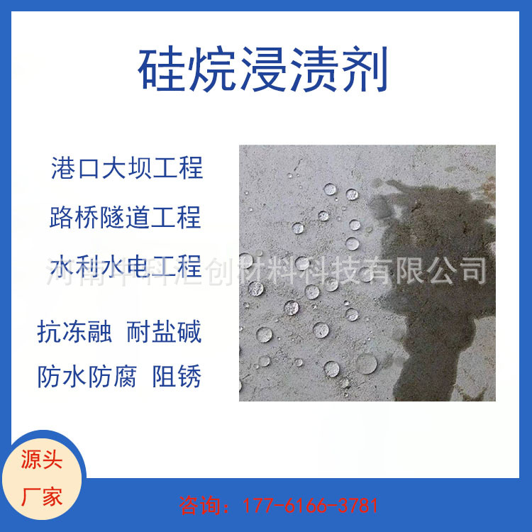硅烷4