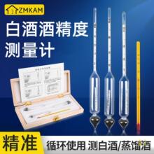 白酒酒精度测量计家用酿酒测量仪酒表酒尺酒精含量度数检测器