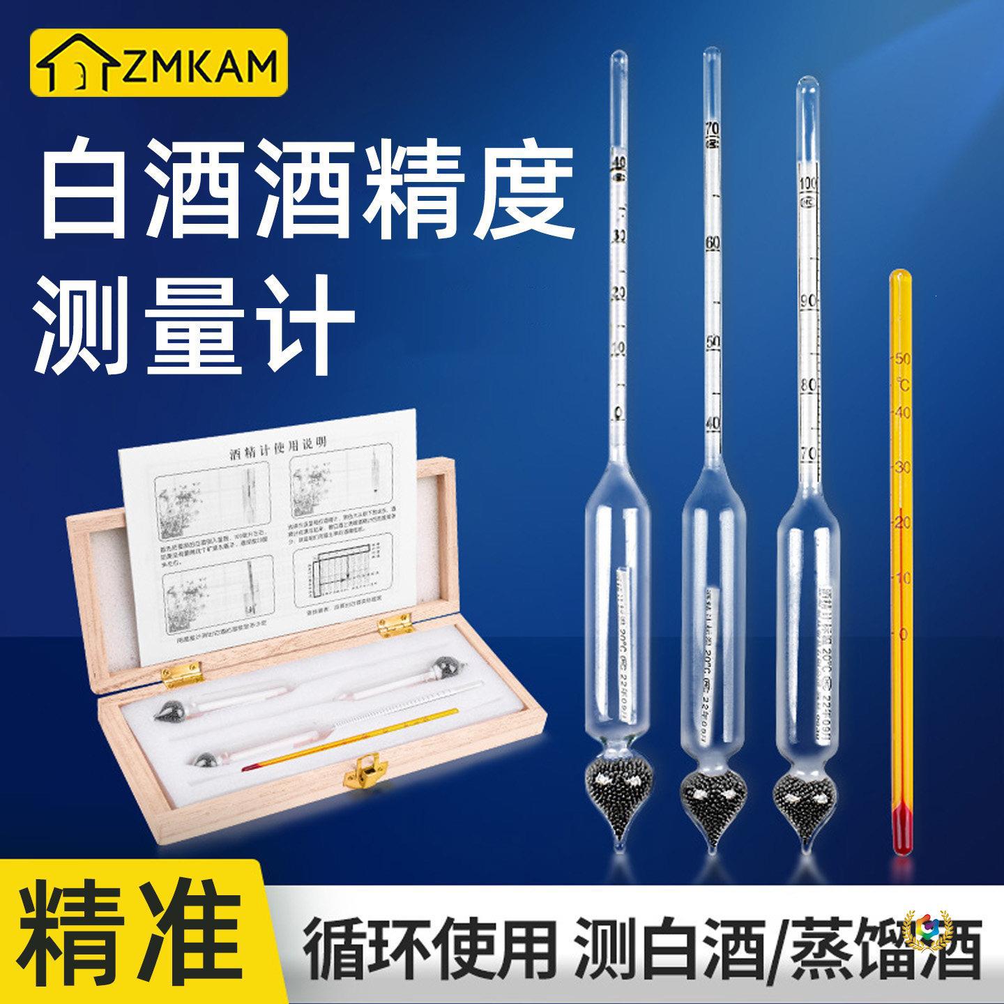 白酒酒精度测量计家用酿酒测量仪酒表酒尺酒精含量度数检测器