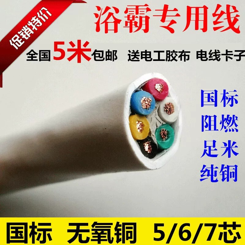 Bath heater cable, five-color five-core copper wire for lighting, heating, and ventilation, specialized for bath heaters, 5-core and 6-core RVV extension cable