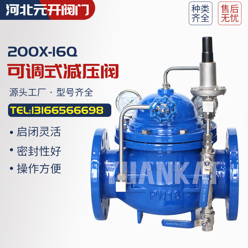 200X-16Q可调式减压阀自来水先导式法兰消防水利控制阀稳压阀