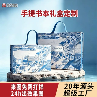 清明上河图国风印花手提书本礼盒定制商务送礼节日伴手礼空盒定做
