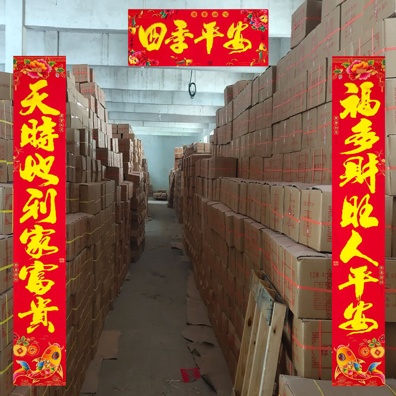 2022春节对联家用虎年门联门贴过年烫金高档加厚植绒双鱼春联厂家