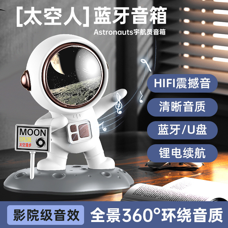 新款迷你太空人蓝牙音箱宇航员音响桌面宿舍创意实用摆件礼物批发|undefined
