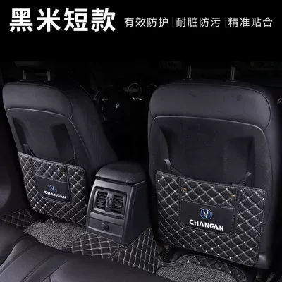 Chair back anti-kick pad, children, backrest protection and wear resistance - single-short-style-black-rice-noodles-thick-and-wear-resistant-changan-car-logo