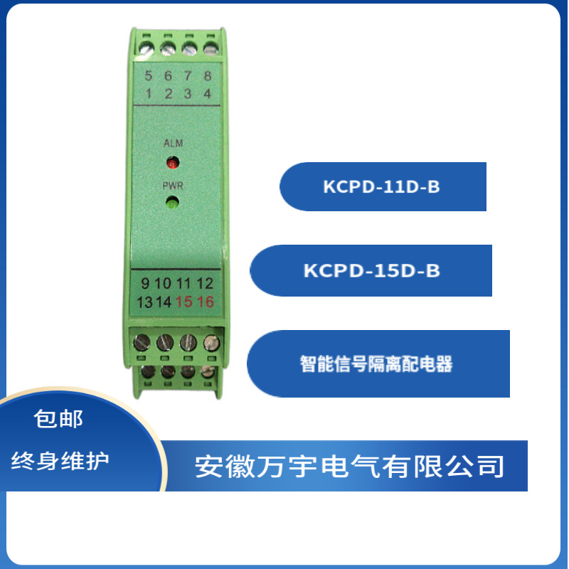 KCPD-11D-B  KCPD-15D-B 智能信号隔离配电器 智能隔离式安全栅