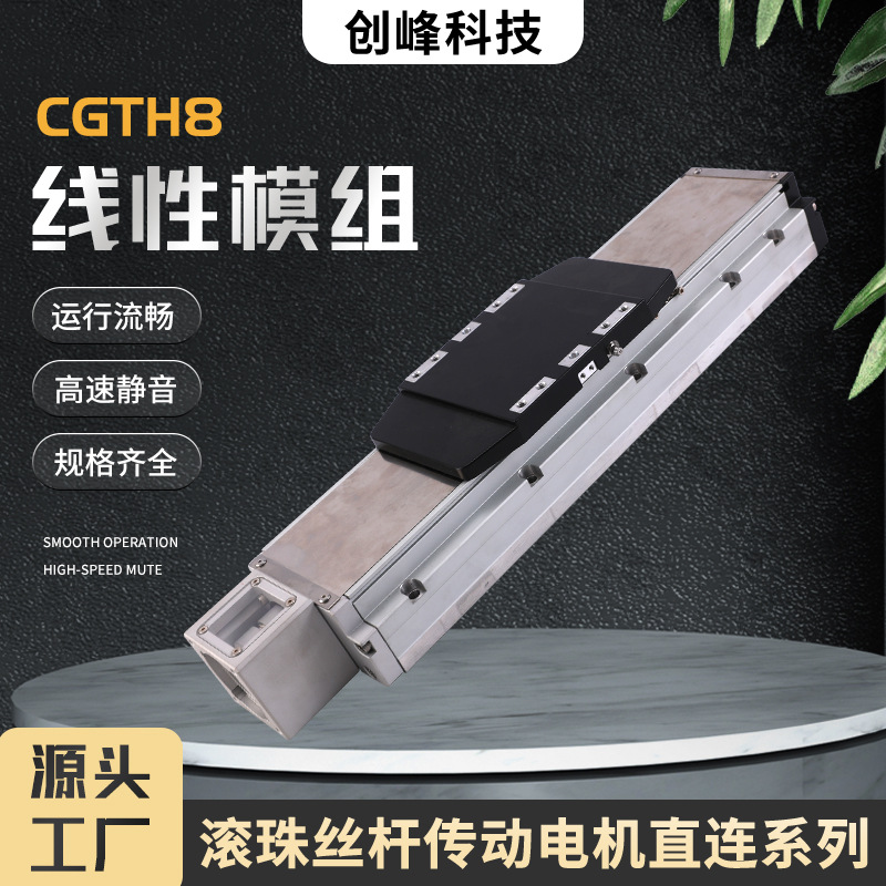 滚珠丝杆滑台内嵌式直线模组CGTH8型号小型设备机械手高精度滑台