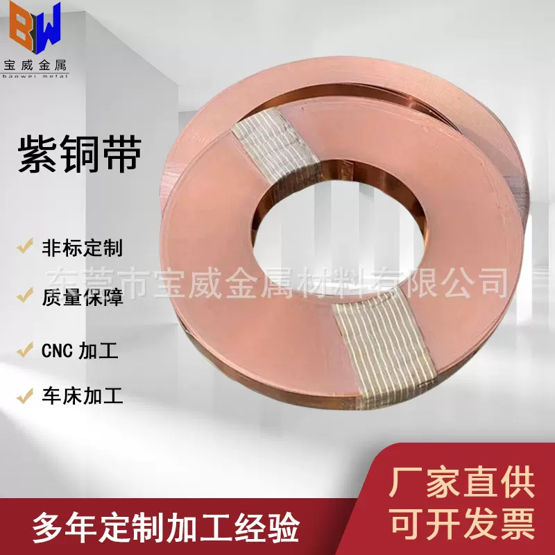 T2紫铜带镀镍镀锡黄铜带纯散热铜箔厂家加工批发铜合金材紫铜黄铜