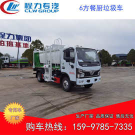 6方垃圾车 食堂餐厅餐厨垃圾车 垃圾清运车 程力垃圾车图片配置
