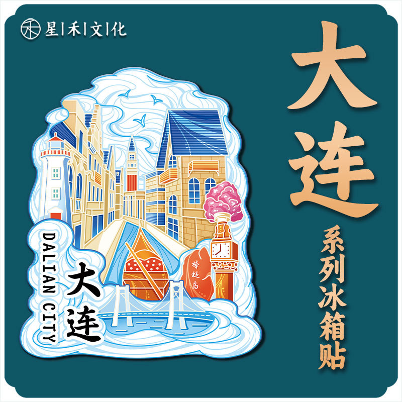 辽宁大连威尼斯水城木质金属文创磁吸立体旅游地标建筑城市冰箱贴