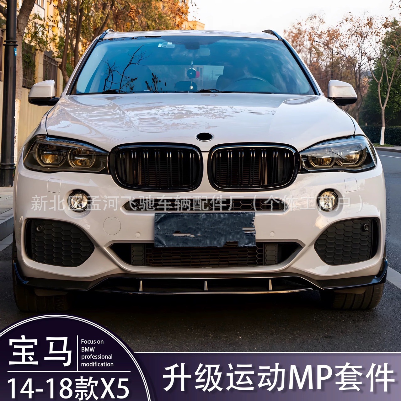 Suitable for 14-19 Bmw X5 F15 Black Warrior Model with Four-Section Front Lip and Front Spoiler