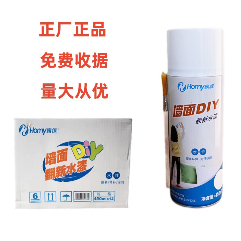 家缘墙面翻新修补漆石膏板内墙面划痕污渍霉斑补墙白色乳胶自喷漆