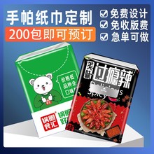 广告纸巾定制可印logo小包餐厅餐巾纸商用手帕纸定做订制定制礼品