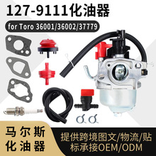 127-9111 ������ for Toro 36001 36002 37779 38710 ɨѩ��carb