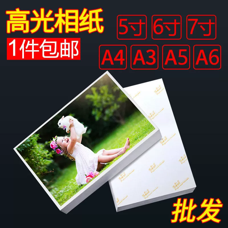 Оптовая глянцевая фотобумага дюйм цветная струйная бумага а фотобумага RC водонепроницаемая R HP специальная фотобумага