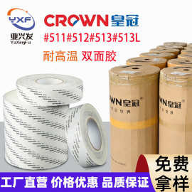 皇冠511#512 #513双面胶母卷超薄透明耐高温强力高粘双面胶带批发