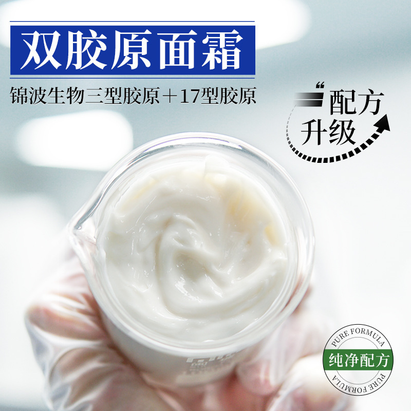 大牌平替三型和17型双胶原蛋白面霜润颜面部肌肤养肤男士女士批发