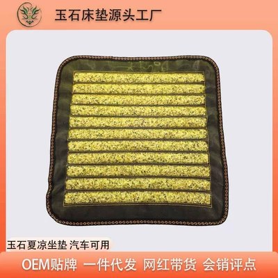 Jade Seat Cushion Summer Cooling Mat Office Home Cooling Seat Pad Cool and Breathable Live Broadcast Sales Gift (Cool pad) - jade-particle-summer-cooling-cushion-4343cm