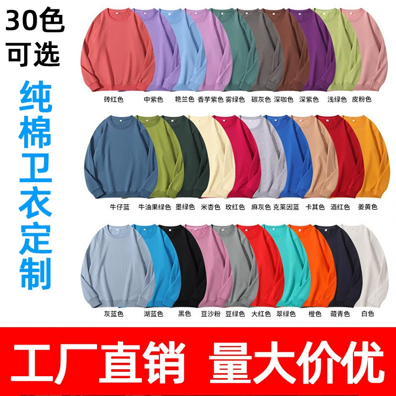 Осенний хлопковый свитер на заказ сплошной цвет пустой спортивной одежды