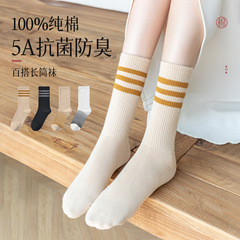 Women's 100% Cotton Mid-Calf Socks Wholesale Fall Versatile Striped Tall Socks for Girls All-Cotton Anti-Odor Long Socks Autumn/Winter Thick