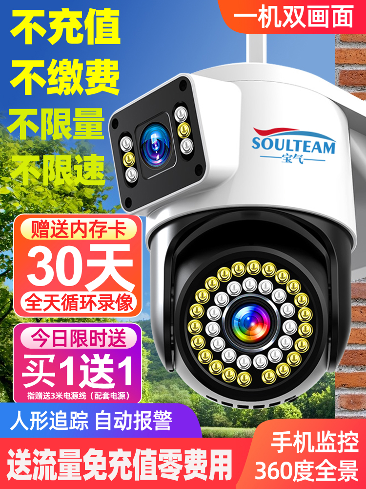 宝气 360度无线摄像头手机远程室外夜视家用4G监控器摄影带语音