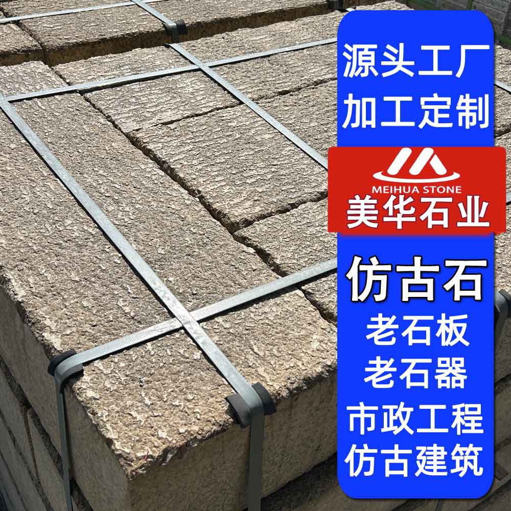 花岗岩仿古石仿古建筑老石板地铺石园林寺庙地铺旧石板