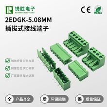 插拔式接线端子2EDG-5.08PCB连接器公母插座VC直针RC弯针开口封口