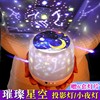 Color Drill Projection Light Dream Universe Starry Sky Lantern Smart Rotating LED Night Light Creative USB Lights