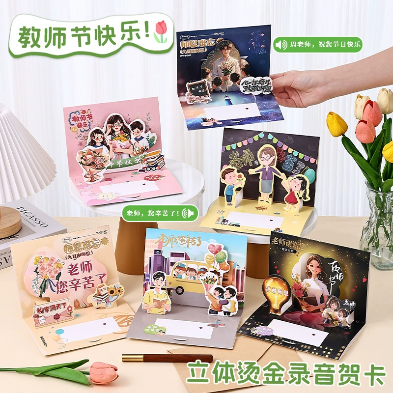 Postcard for students for kindergarten, three dimensional electronic cards
