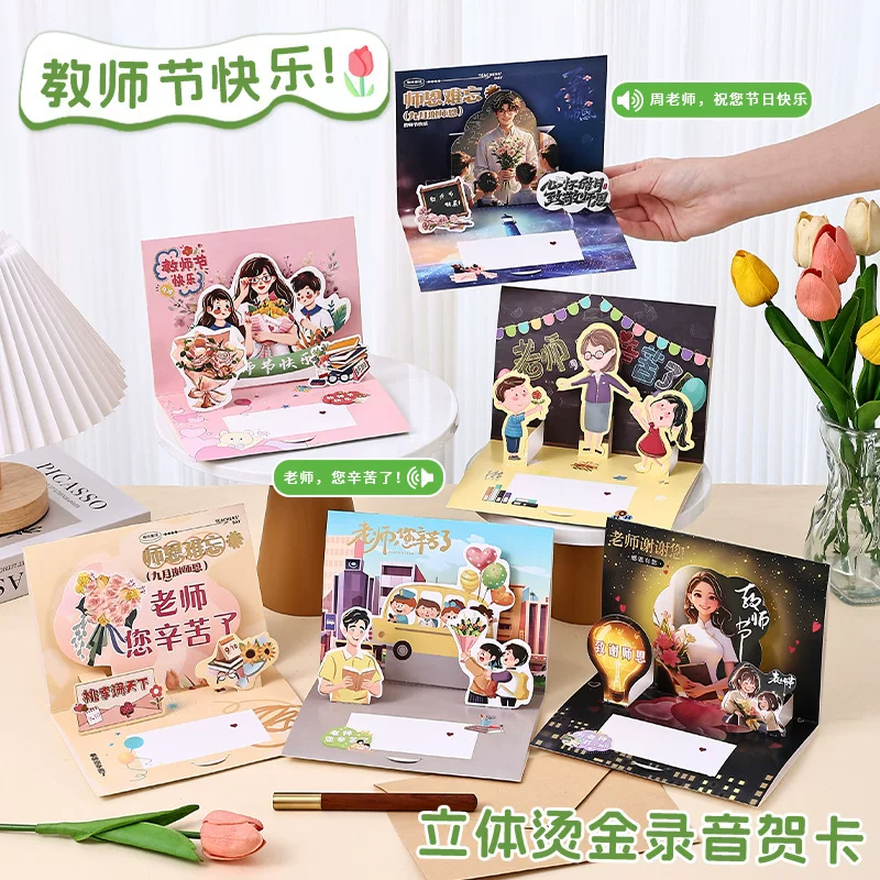 Postcard for students for kindergarten, three dimensional electronic cards