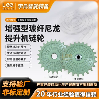 PA66+33%玻纤尼龙提升机链轮24齿31.75双节距 提升机主动从动链轮